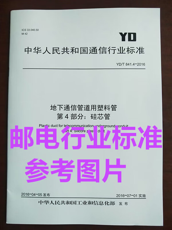 YD/T 1066-2000 纤维光学环行器技术条件