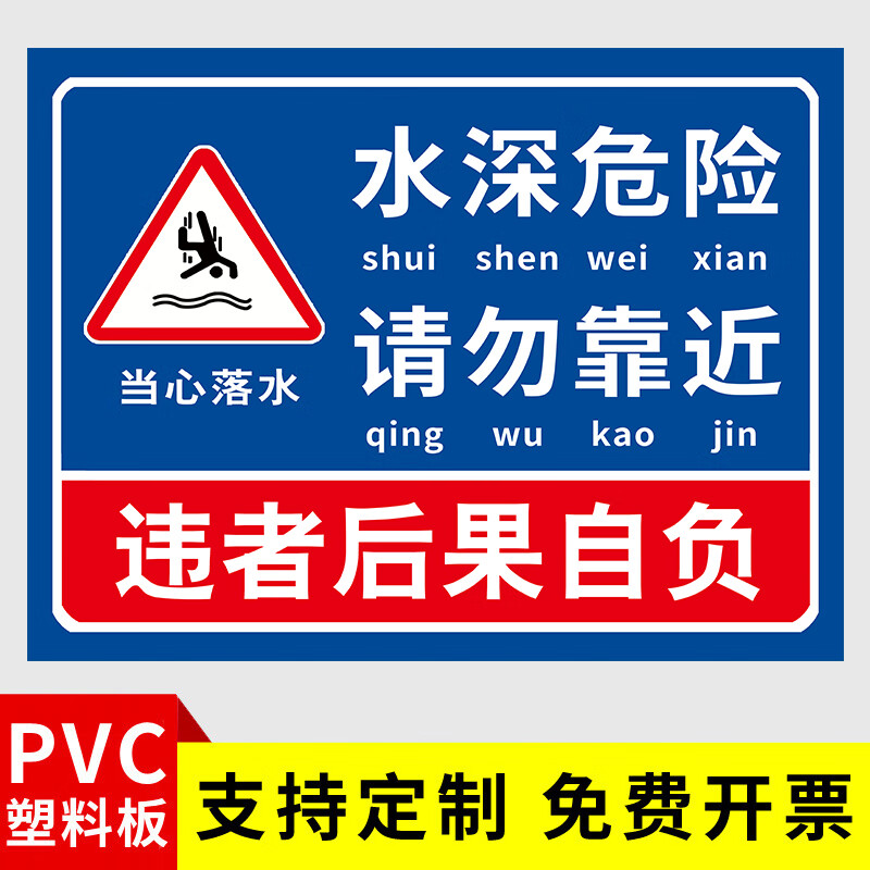 禁止下水警示牌 水深危险警示牌请勿靠近鱼塘安全标识牌水池塘库 水深