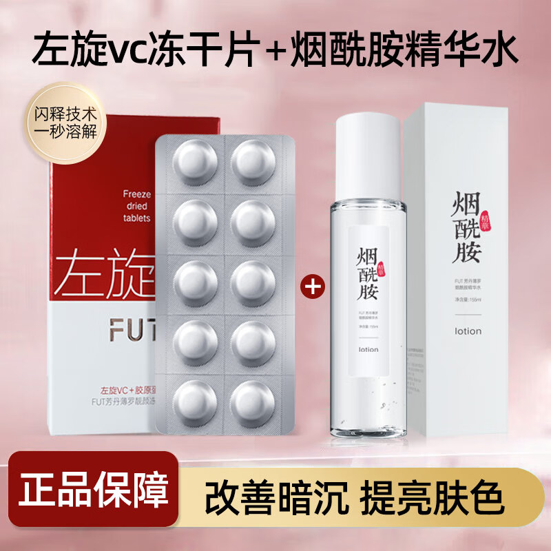 芳丹薄罗左旋vc精华片维生素C烟酰胺胶原蛋白精华液抗皱紧致提亮肤色男女