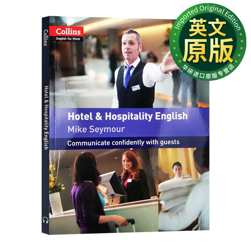 柯林斯酒店英语教程 英文原版 Hotel and Hospitality English 英文版怎么样,好用不?