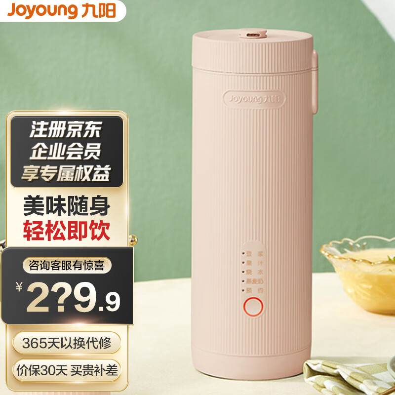 九阳（Joyoung） 迷你豆浆机 细腻免滤可预约榨汁机榨汁杯 DJ03X-D2161【企业采购】【支持一件代发】