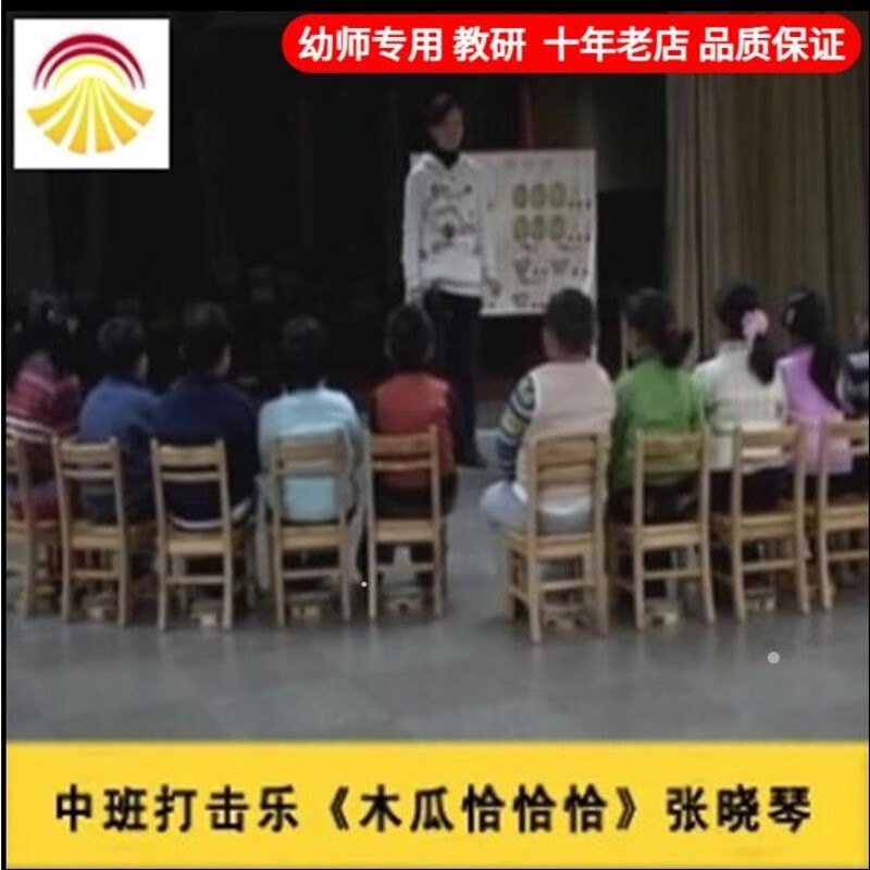 幼儿园资料中班音乐打击乐《木瓜恰恰恰》优质公开课教案课件 本节单