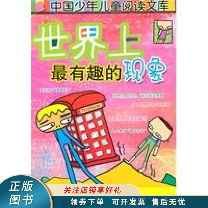世界上有趣的现象