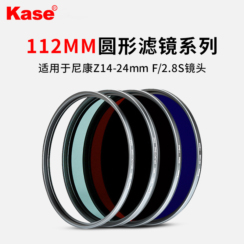 卡色（Kase）适用于尼康Z14-24mm F/2.8S 镜头滤镜 UV保护镜 CPL偏振镜 ND64 ND1000减光镜 112mm 圆形滤镜套装 ND1000减光镜（B270)