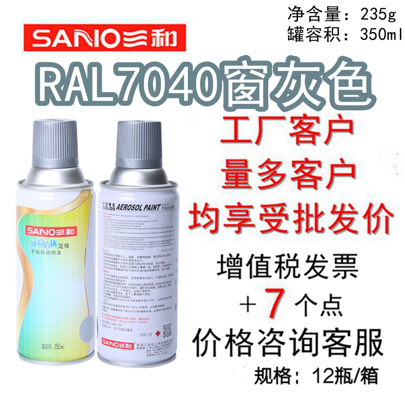 ral劳尔油漆ral7040窗灰色自喷漆防腐漆防锈漆 ral劳尔"7000"系列自
