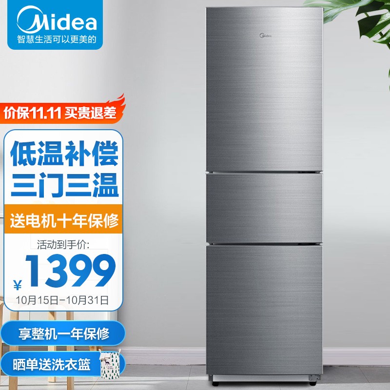 美的 Midea 冰箱家用三开门220升大容量冷藏冷冻 节能低音电冰箱BCD-220TM