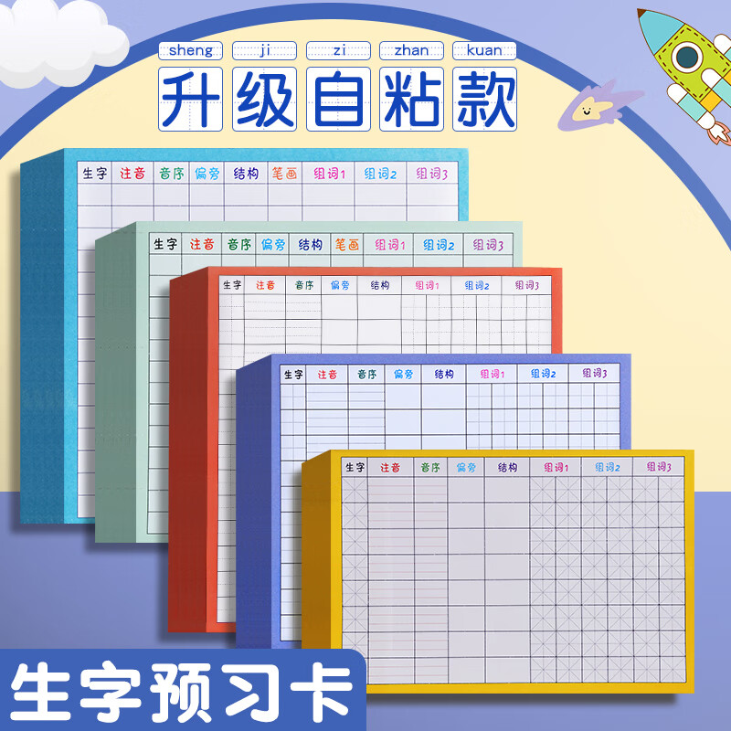 生字表课前练习笔画训练预习纸单词空白卡片 一年级/米字格/8行/100张