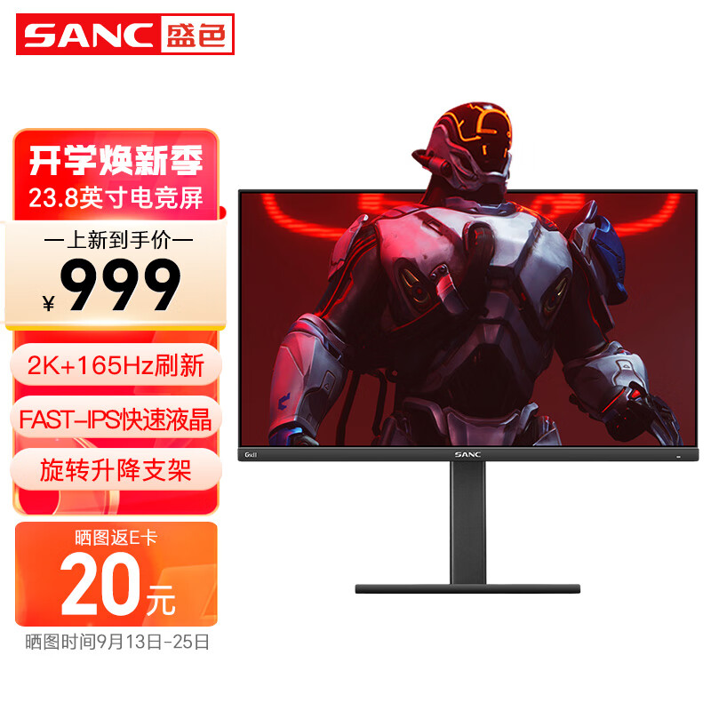 SANC 23.8英寸 2K 165Hz Fast IPS 快速液晶1Ms 广色域屏幕 旋转升降 小金刚 电竞显示器 G5c 2代怎么看?