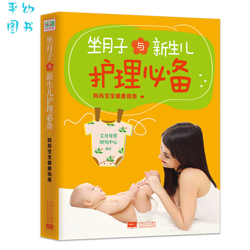 坐月子与新生儿护理  怀孕产妇育儿书籍 坐月子与新生儿护理书籍 产后分娩月子营养餐食谱 科学坐好月子