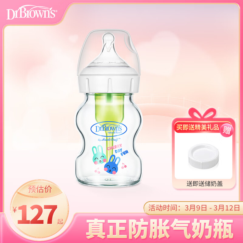 布朗博士奶瓶 玻璃宽口径奶瓶 新生儿奶瓶 防胀气奶瓶 爱宝选PLUS 小兔 150ml 1-3月 (配0-3个月奶嘴)