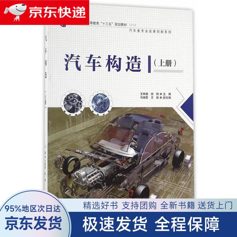 汽车构造(上册)应用技术型高等教育"十三五"规划教材(汽车类专业改革