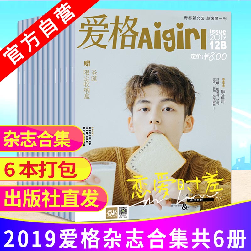 (无1a,2ab-5ab,6b,7ab,8ab,9ab,10b)爱格杂志201
