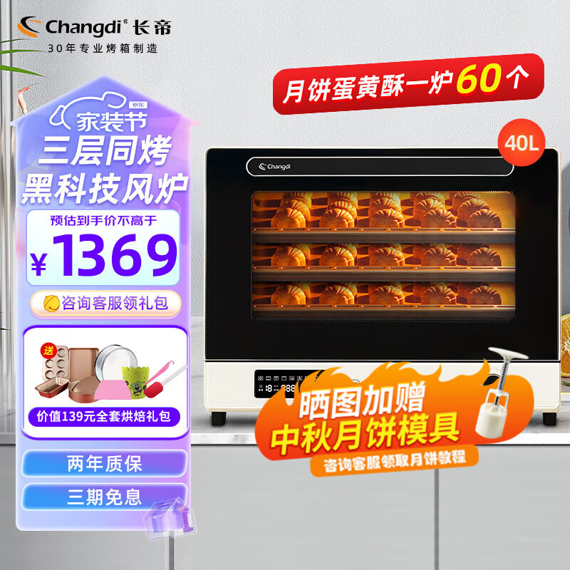 长帝(changdi)家用电烤箱风炉平炉多功能40升大容量电烤箱搪瓷内胆三层同烤大白鲸F40 风炉烤箱 大白鲸 【三层同烤·风炉平炉一体】
