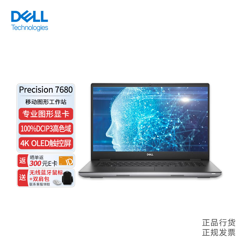 戴尔（DELL）Precision 7680 16英寸设计图形移动工作站笔记本i9-13950HX/128G/2T/RTX 5000 Ada/4K OLED屏