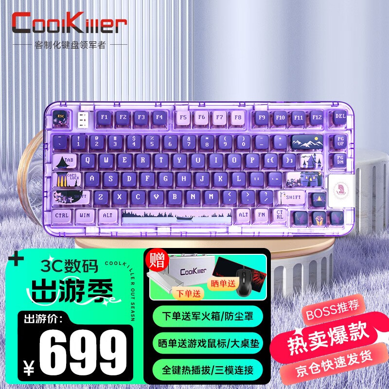 CoolKiller CK75紫透版像素童话三模机械键盘 2.4G/有线/蓝牙 RGB灯光透壳透明 客制化全键热插拔 高透外壳 游戏办公键盘
