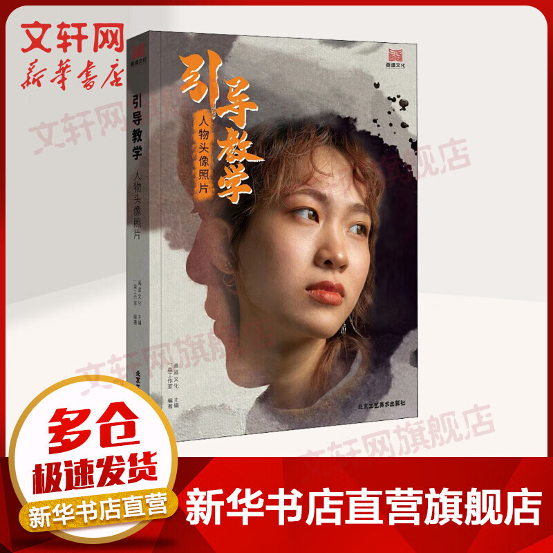 引导教学 人物头像照片 人物五官头像半身像范画临摹美院美术写生素材练习册 美术高考联考教材教程书籍 画道文化 一淼工作室 北京工艺美术出版社
