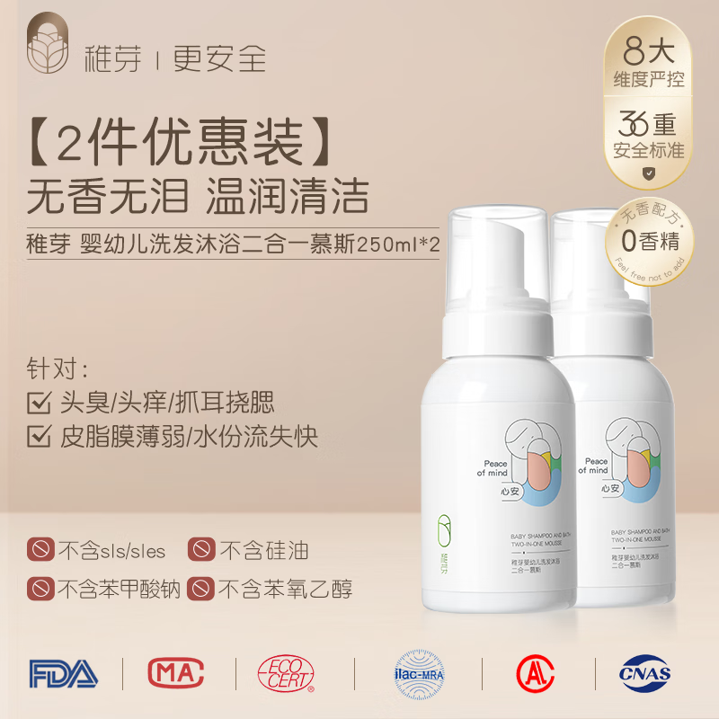 稚芽婴儿沐浴露洗发水洗护二合一慕斯新生儿沐浴液宝宝专用 婴儿洗发沐浴慕斯*2怎么看?
