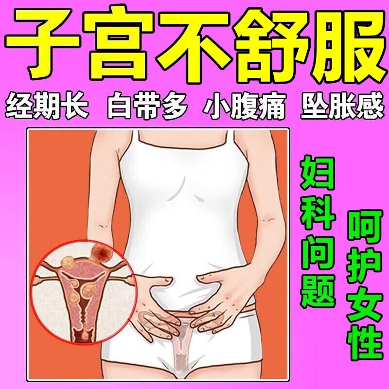 邓家传  子宫肌瘤中药贴小腹坠痛盆腔积液卵巢囊肿调理女性月经不调的