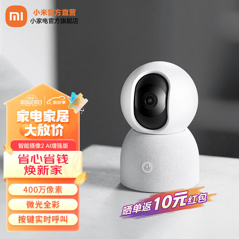 小米（MI） 智能摄像机2 AI增强版 家用监控摄像头婴儿哭声检测看护器 手机查看 360°全景 Xiaomi智能摄像机2 AI增强版