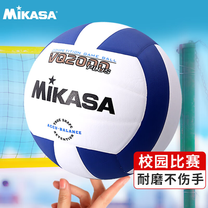 mikasa米卡萨排球   比赛训练用球5号标准排球 VQ2000