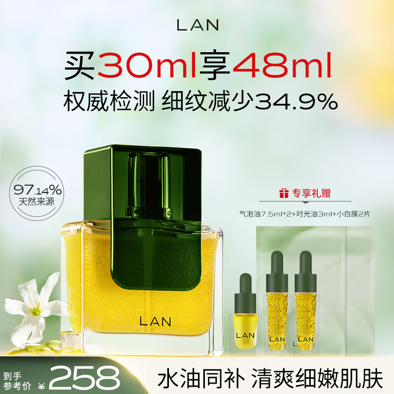 蘭（LAN）兰时光气泡油 抗皱淡纹夏季轻薄保湿面部护肤精华30ml 礼物