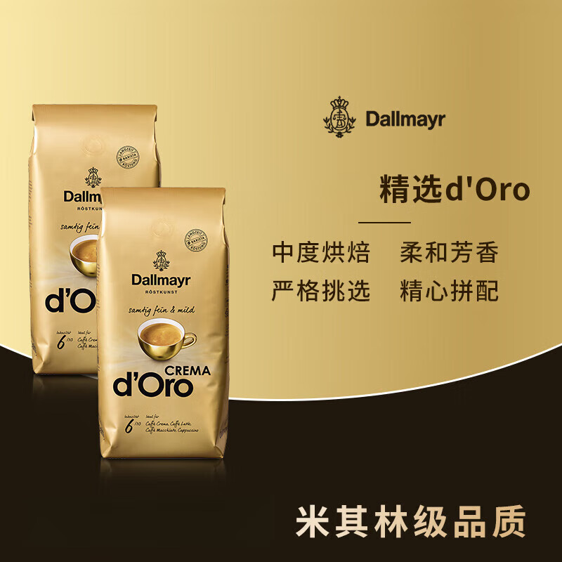 达尔麦亚（Dallmayr）意式咖啡豆醇香中度烘焙冷萃咖啡200g 200g*2袋 中度烘焙 有效期至24年8月