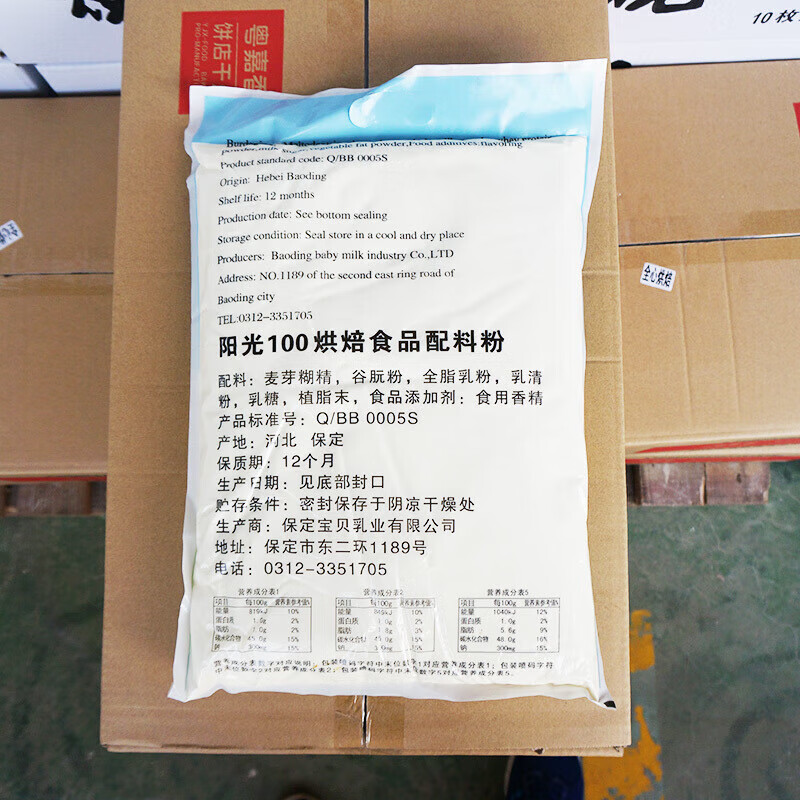 纳嘉新烘焙配料奶粉2.5kg 奶香粉曲奇面包面团改良增强烘焙料