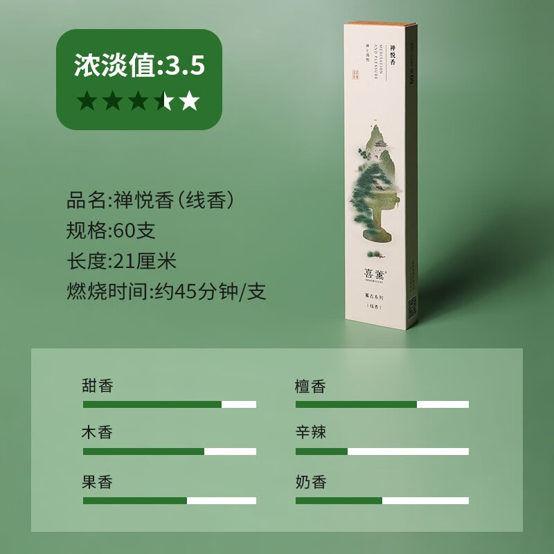 喜薰 禅悦香 檀香持久留香室内用香天然线香净化空气供佛盘香熏 [正装