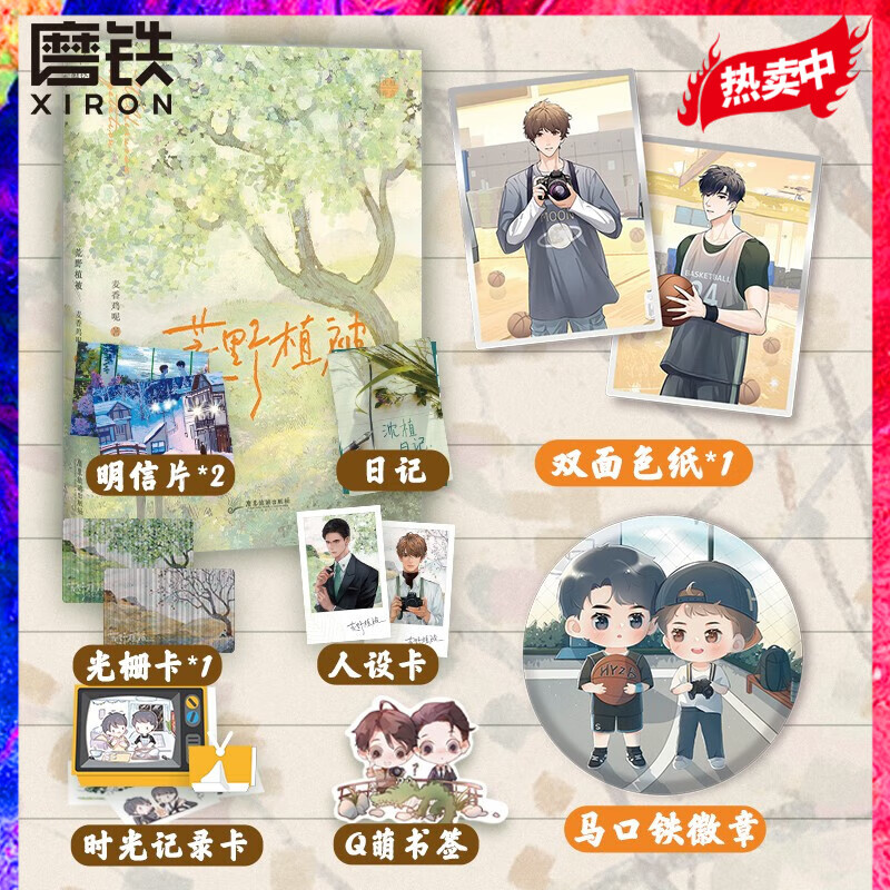 荒野植被 麦香鸡呢代表作 新增镜子 比熊 晚风3篇番外,随书