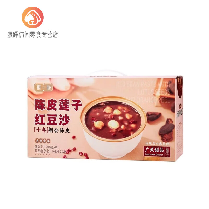 盘中玉巢派陈皮莲子红豆沙208g*8碗即食速食肪港式甜品十年新会陈皮 十年新会陈皮莲子红豆沙208克*8