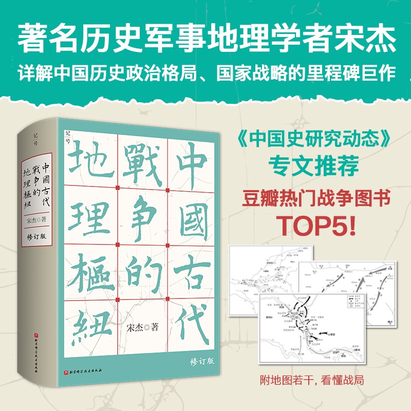 中国古代战争的地理枢纽属于什么档次？
