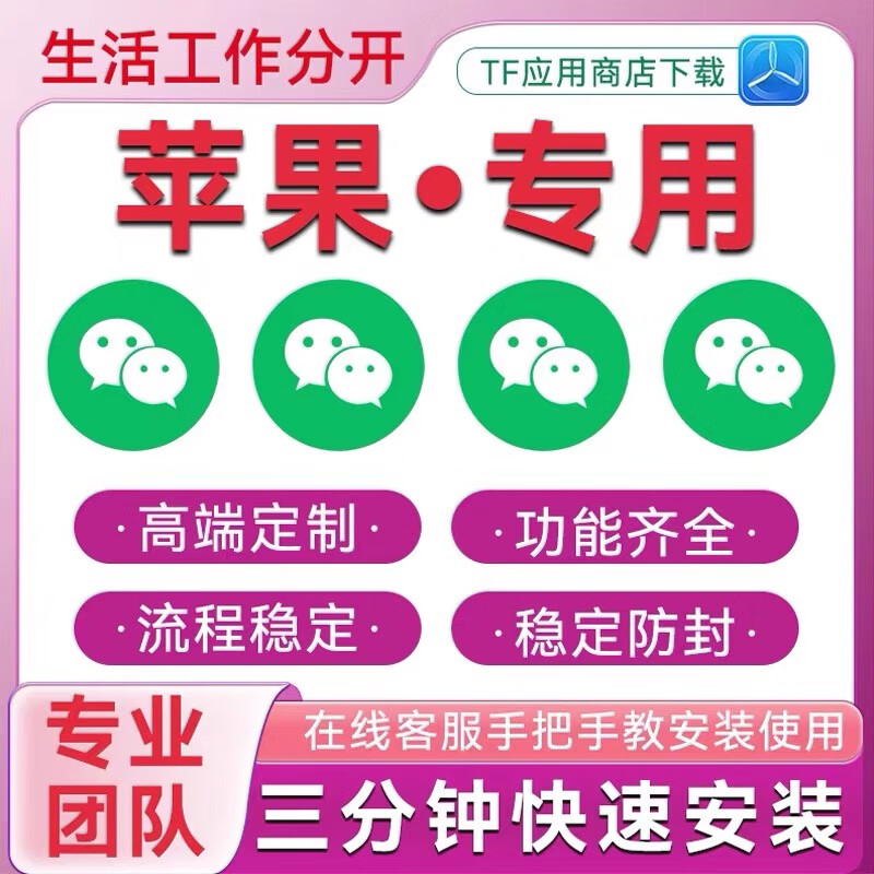 微信苹果分身vx双开ios多开一键转发朋友圈语音防撤回多开修音乐 稳定版