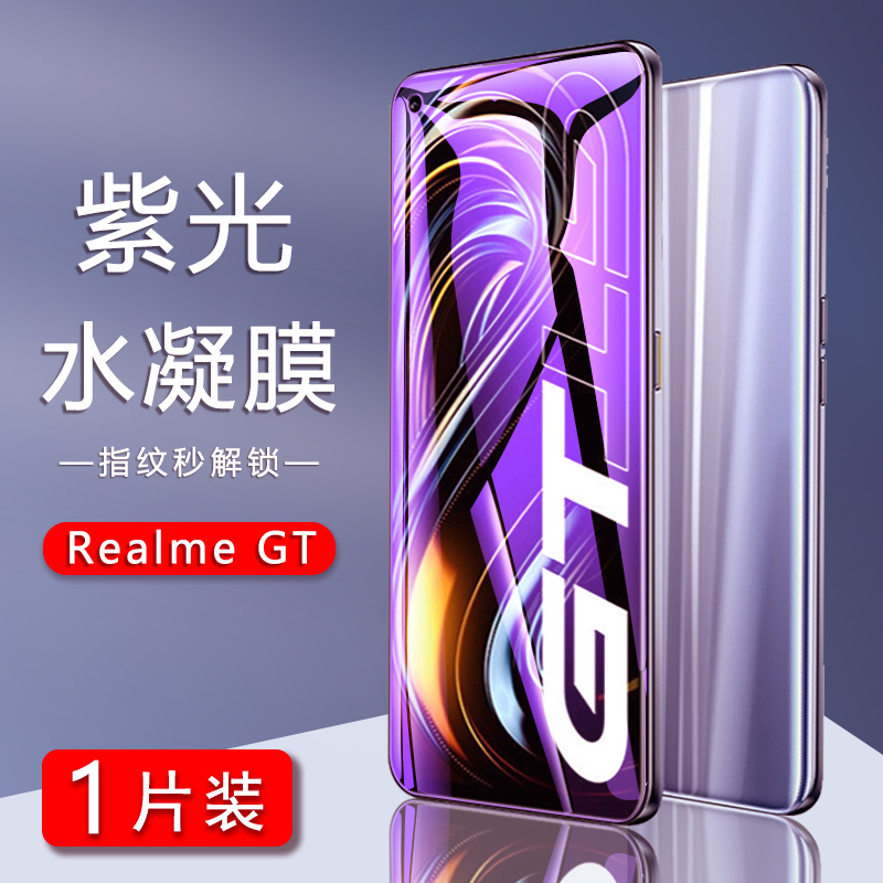 潮尚美 realmegt水凝膜真我gt大师版钢化软膜realme gt大师探索版手机