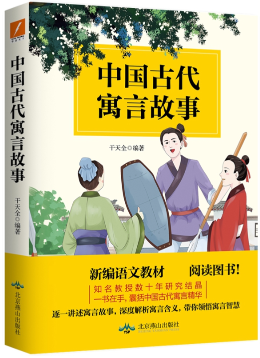 中国古代寓言故事