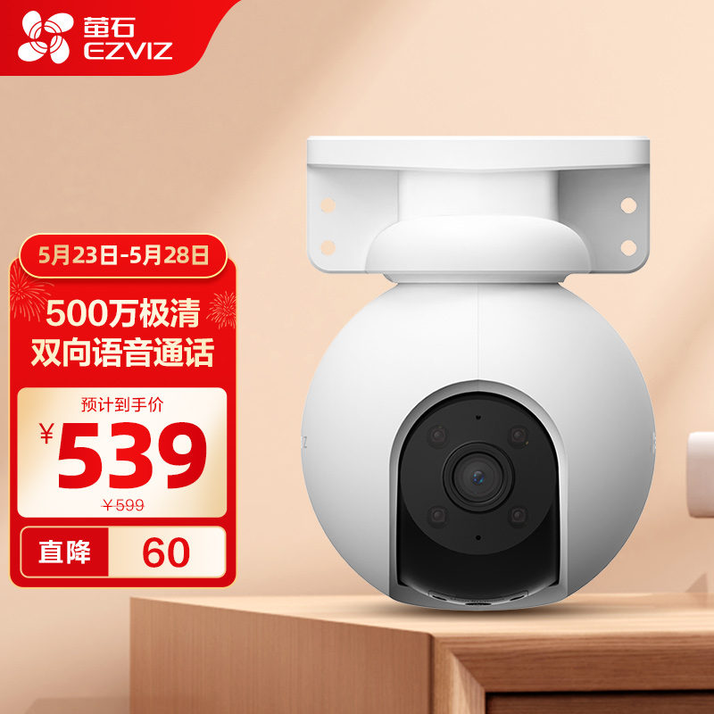 萤石 H8 5MP 6MM 对讲版 500万像素 安防监控摄像头 无线WiFi室外云台 360° 全彩夜视 防水防尘 手机远程