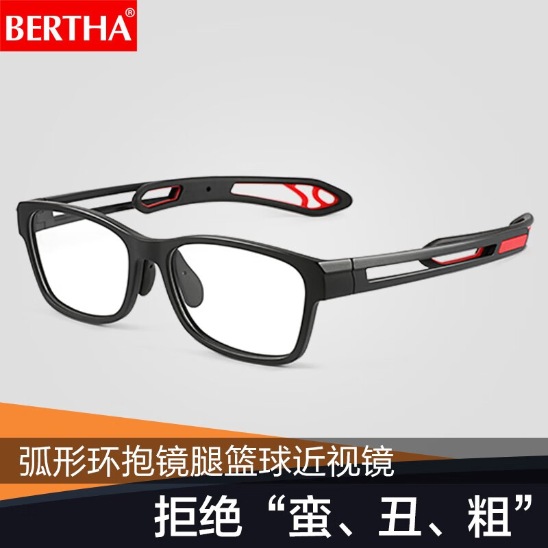 贝尔莎(BERTHA)专业篮球眼镜运动近视眼镜男防雾防撞足球护目镜户外骑行可配度数眼镜框架 黑红色 配1.74防紫外线防蓝光镜片【600-1200度】