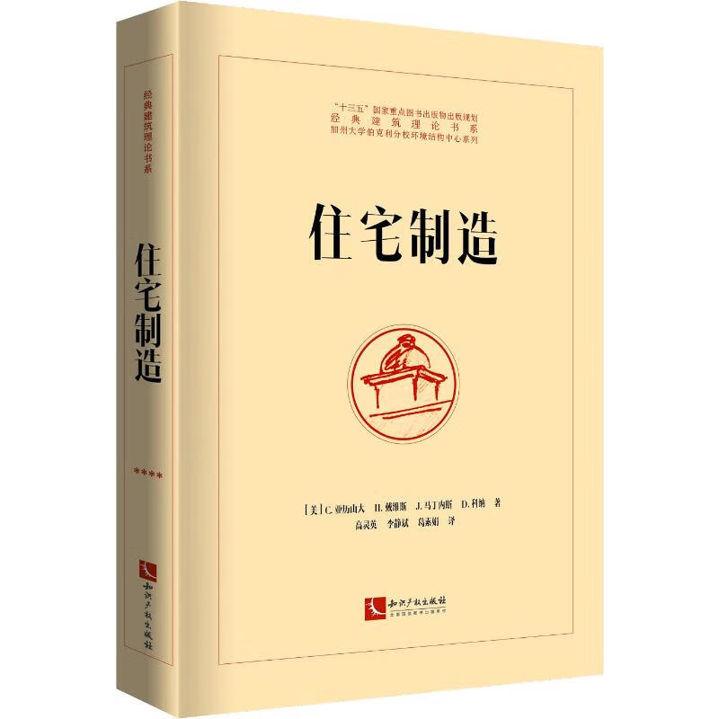 住宅制造