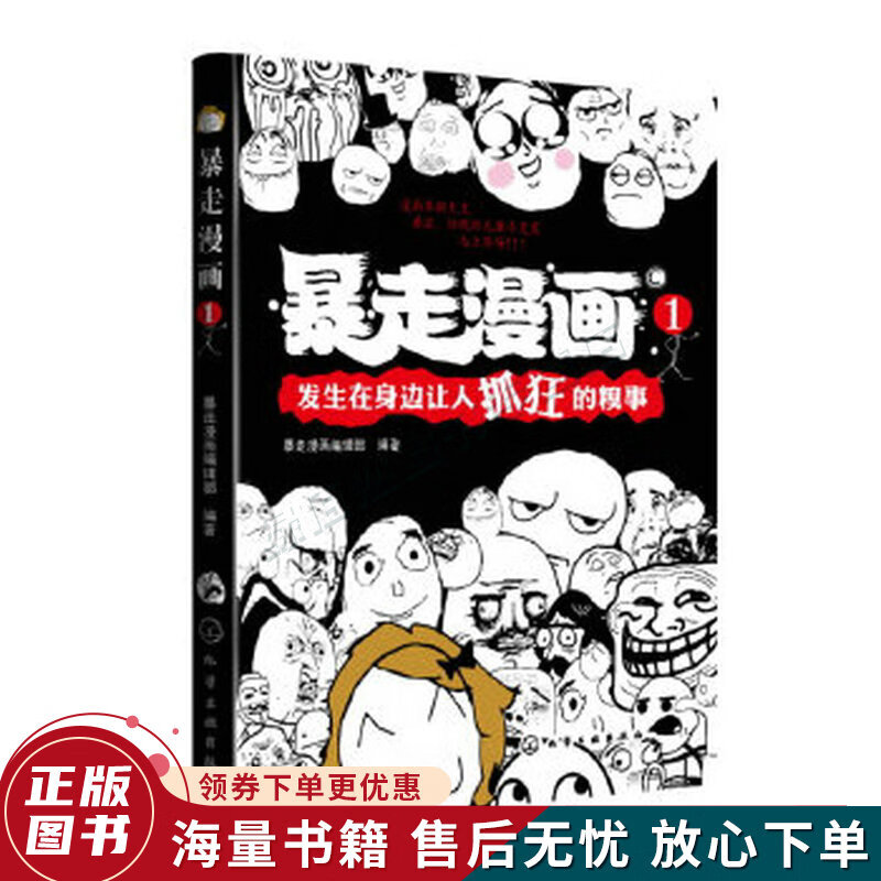 暴走漫画:发生在身边让人抓狂的糗事