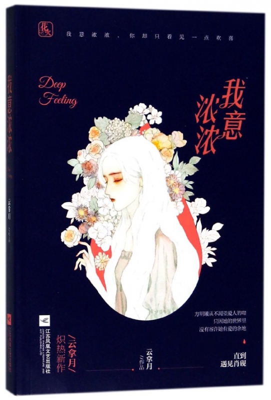 我意浓浓