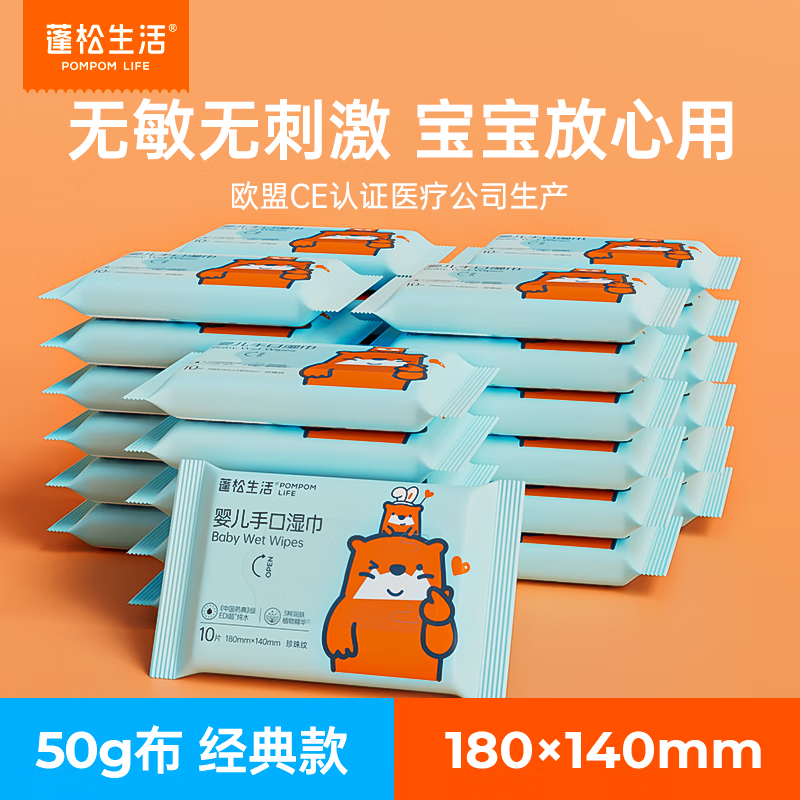 蓬松生活手口湿巾婴童珍珠纹 小包湿巾清洁 婴儿小包旅行外出学生便携装 【50g布经典款】 10抽 30包