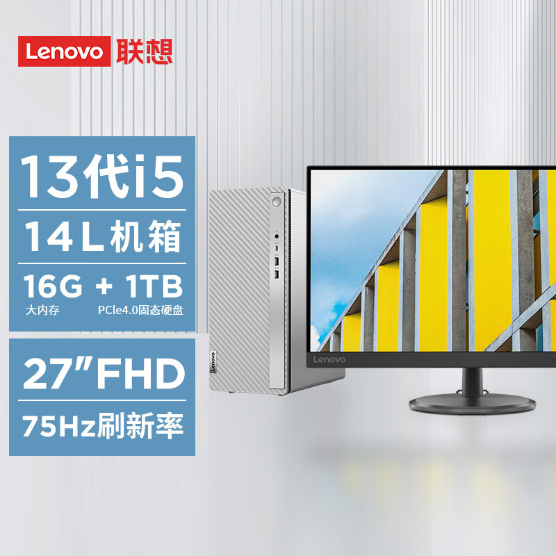 联想(Lenovo)天逸510pro 商务台式机电脑主机大机箱(13代i5-13400 16G 1TB SSD wifi win11)27英寸套机