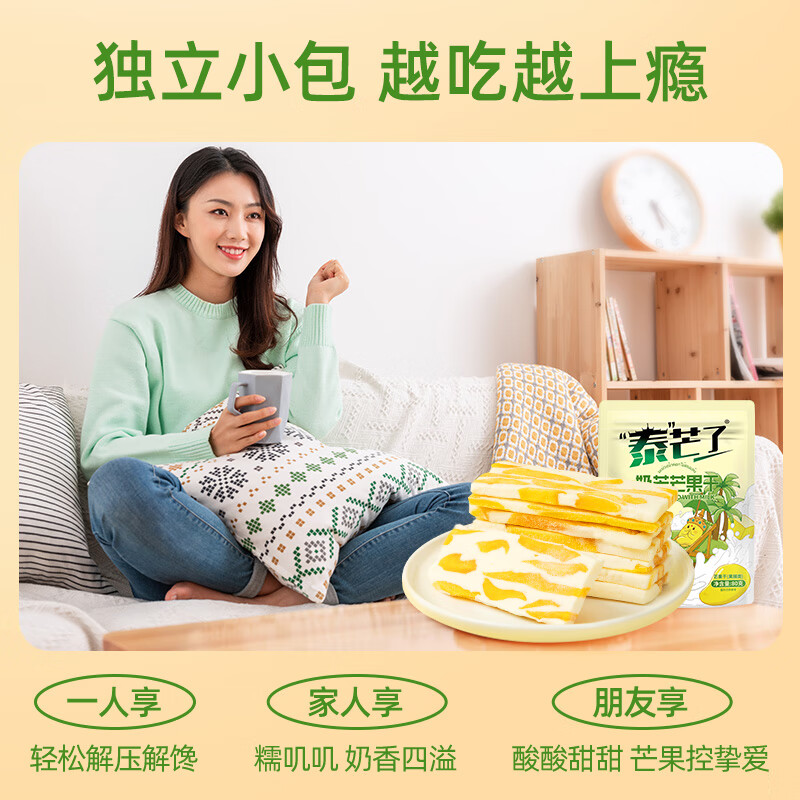 泰芒了奶芒奶糕芒果干办公室休闲袋装果脯奶香泰国风味儿童零食 小奶芒奶糕80*2