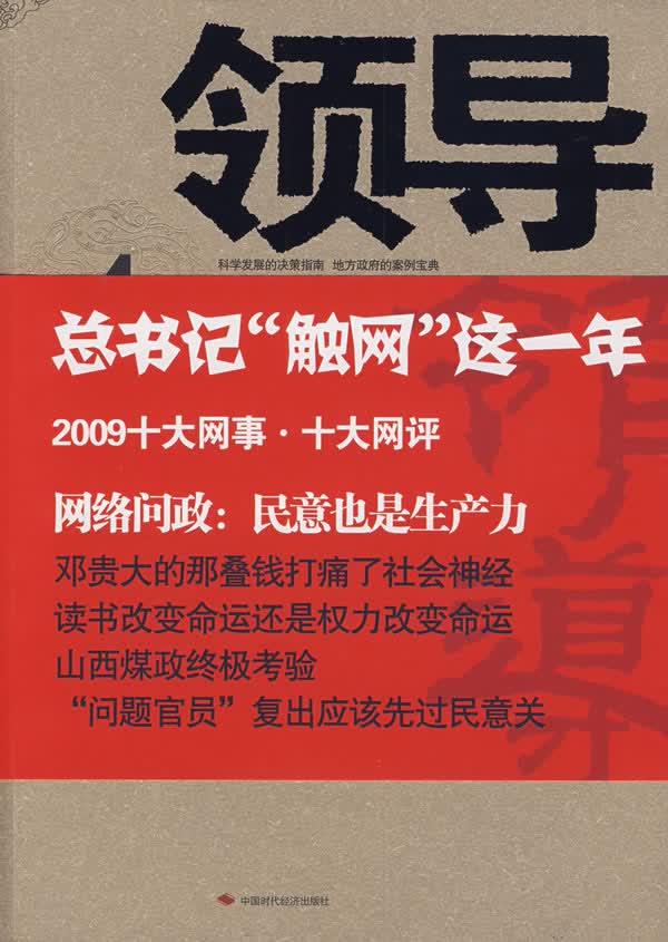 领导-4/管理/书籍