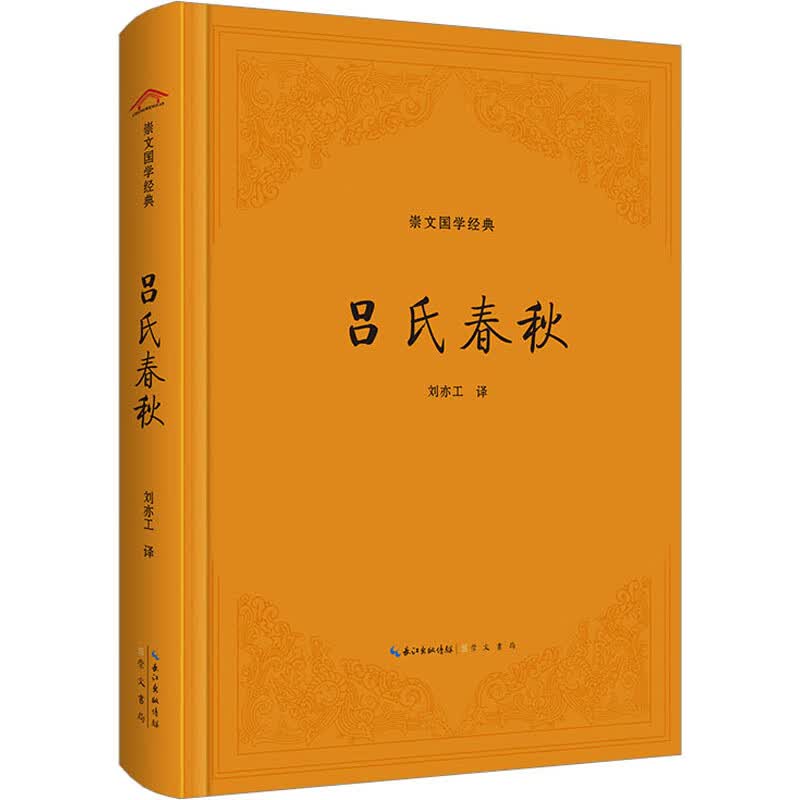 吕氏春秋 图书
