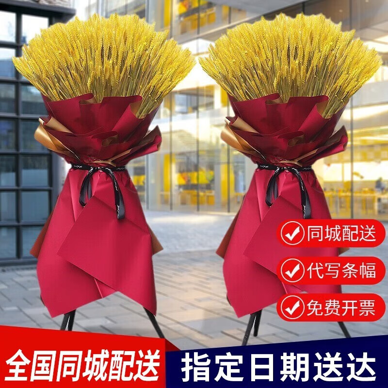 来一客鲜花速递大麦开业花篮送朋友客户开张祝贺全国同城花店送花 大麦花篮-八方来财（一对）属于什么档次？