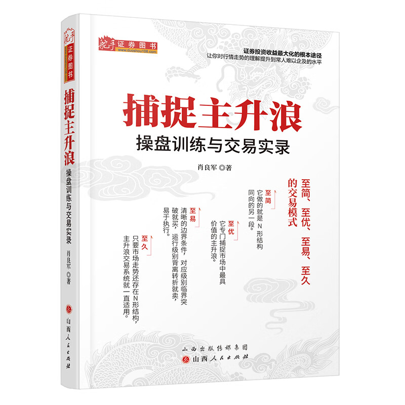 捕捉主升浪 : 操盘与交易实录 舵手经典