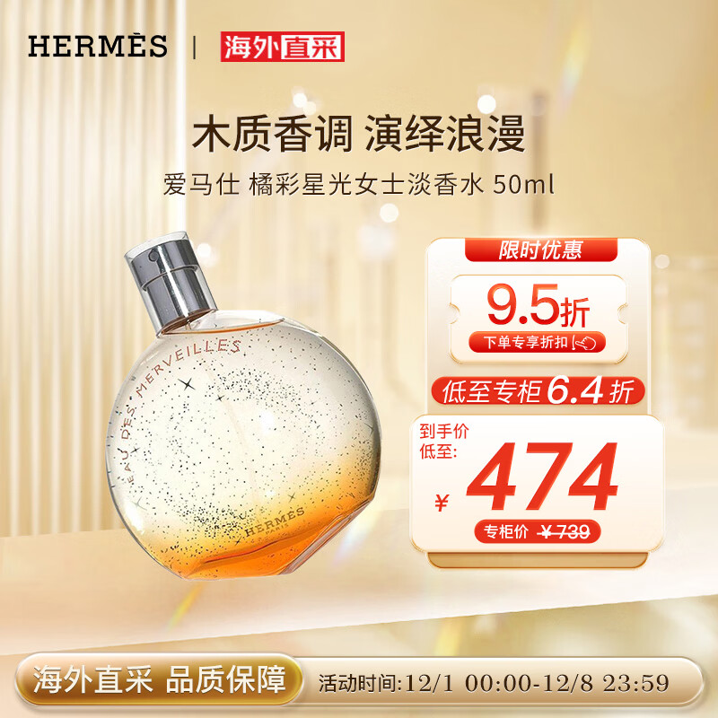 爱马仕橘彩星光女士淡香水 50ml 清新木质淡香 送女友老婆生日节日礼物