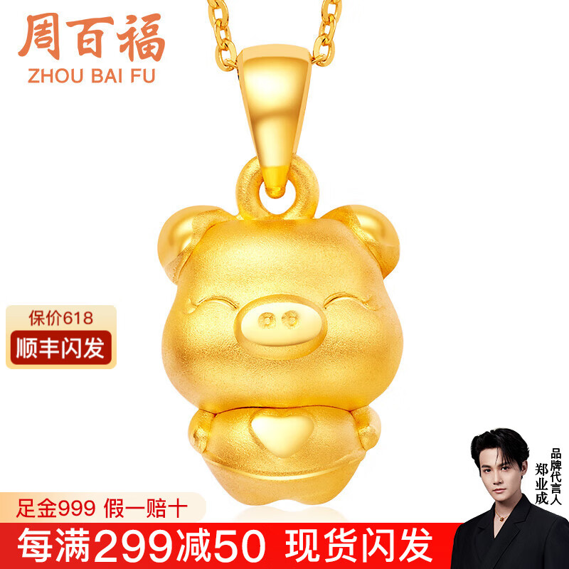 周百福黄金吊坠生肖黄金猪项链本命年小金猪足金猪宝宝1~1.2g