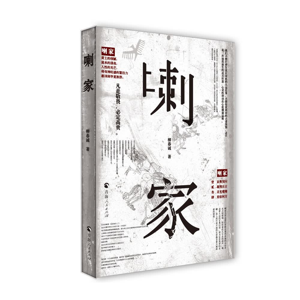 喇家
