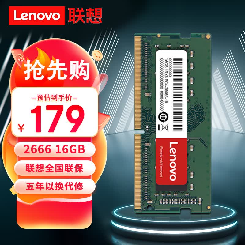 联想（Lenovo)  DDR4  16G 2666 笔记本内存条怎么样,好用不?